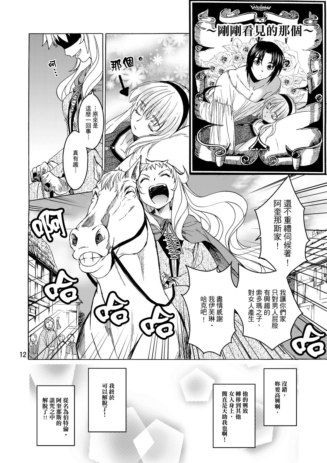 Saint Foire Festival/eve Evelyn:2 - Page 10