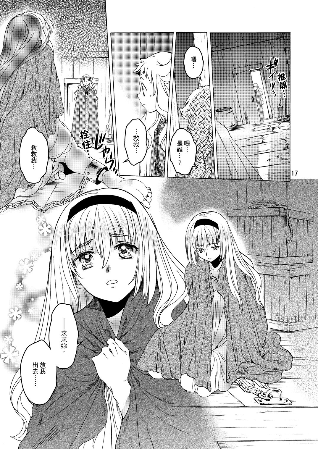 Saint Foire Festival/eve Evelyn:2 - Page 15