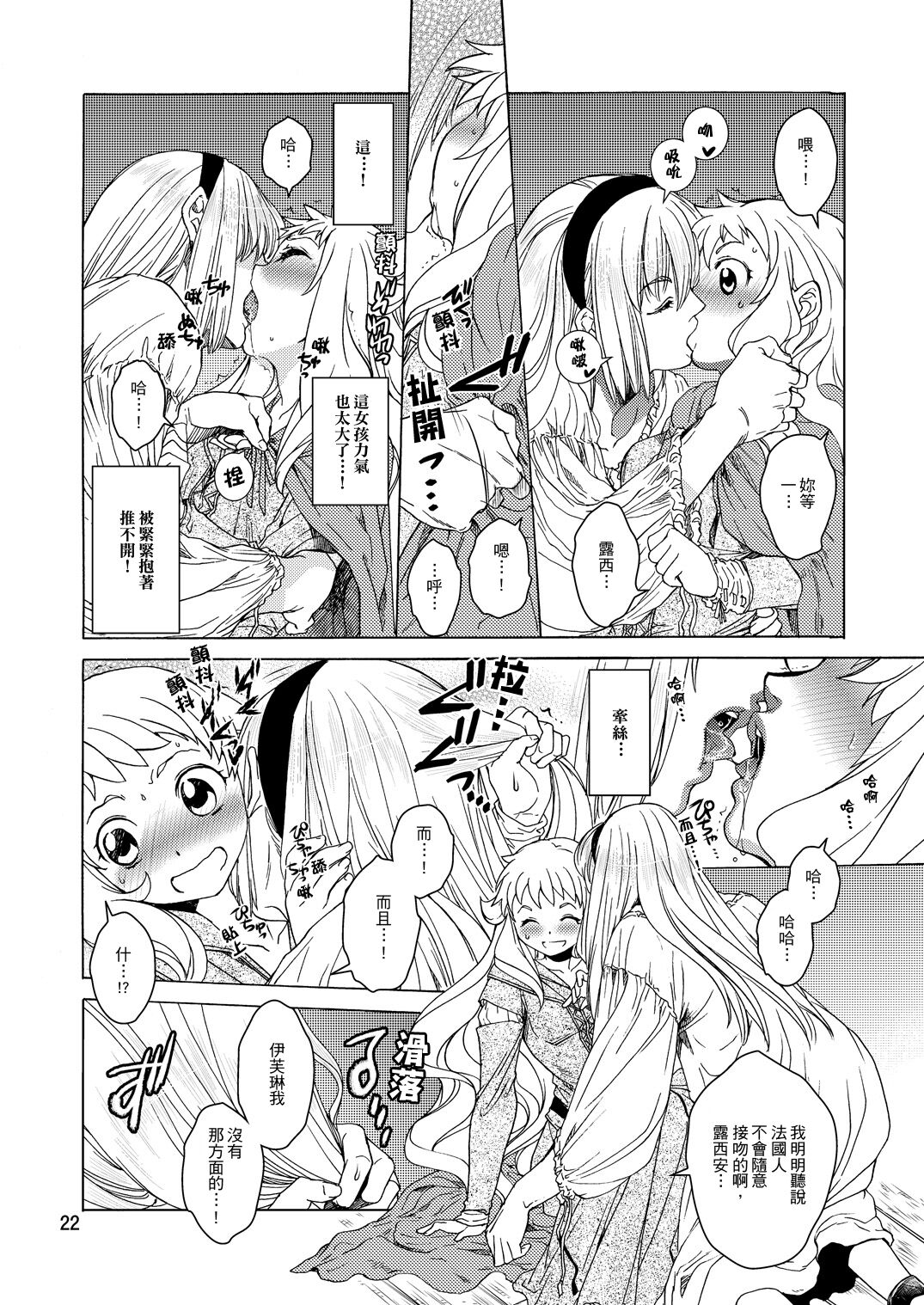 Saint Foire Festival/eve Evelyn:2 - Page 20