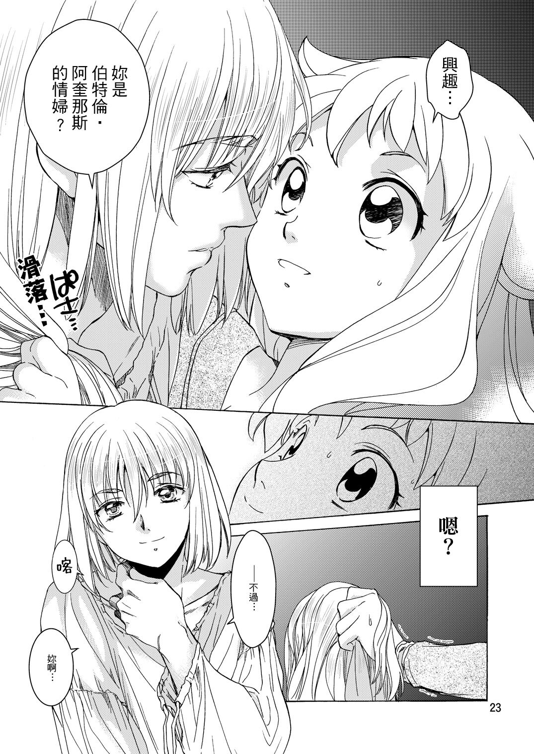 Saint Foire Festival/eve Evelyn:2 - Page 21