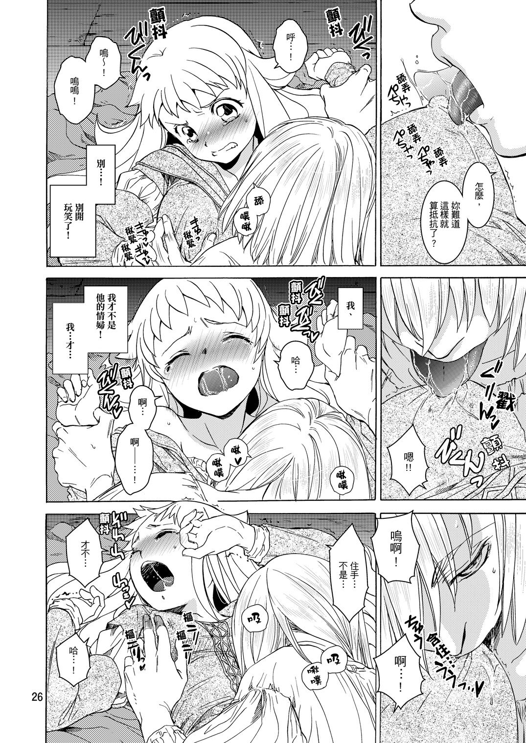 Saint Foire Festival/eve Evelyn:2 - Page 24