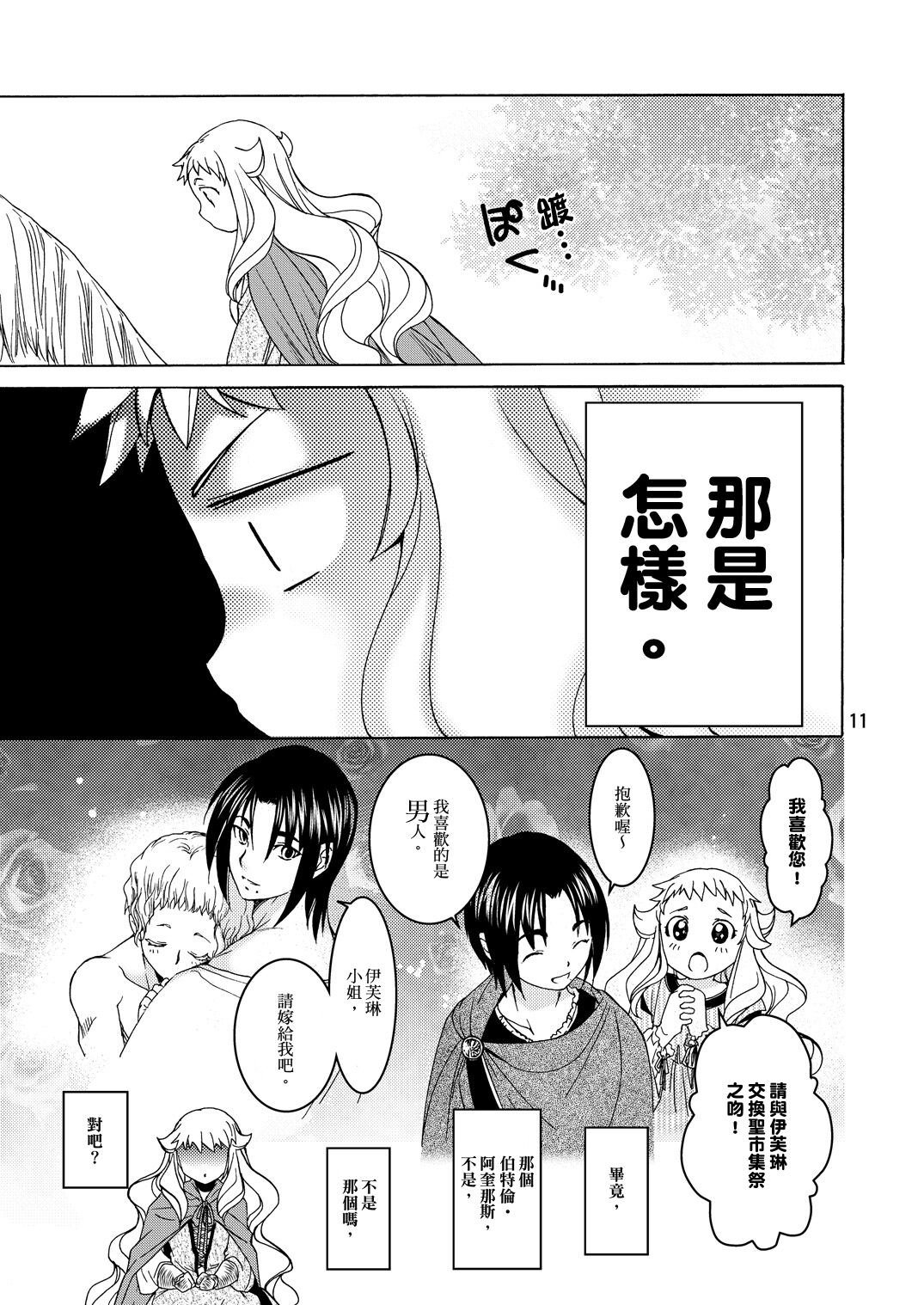 Saint Foire Festival/eve Evelyn:2 - Page 9