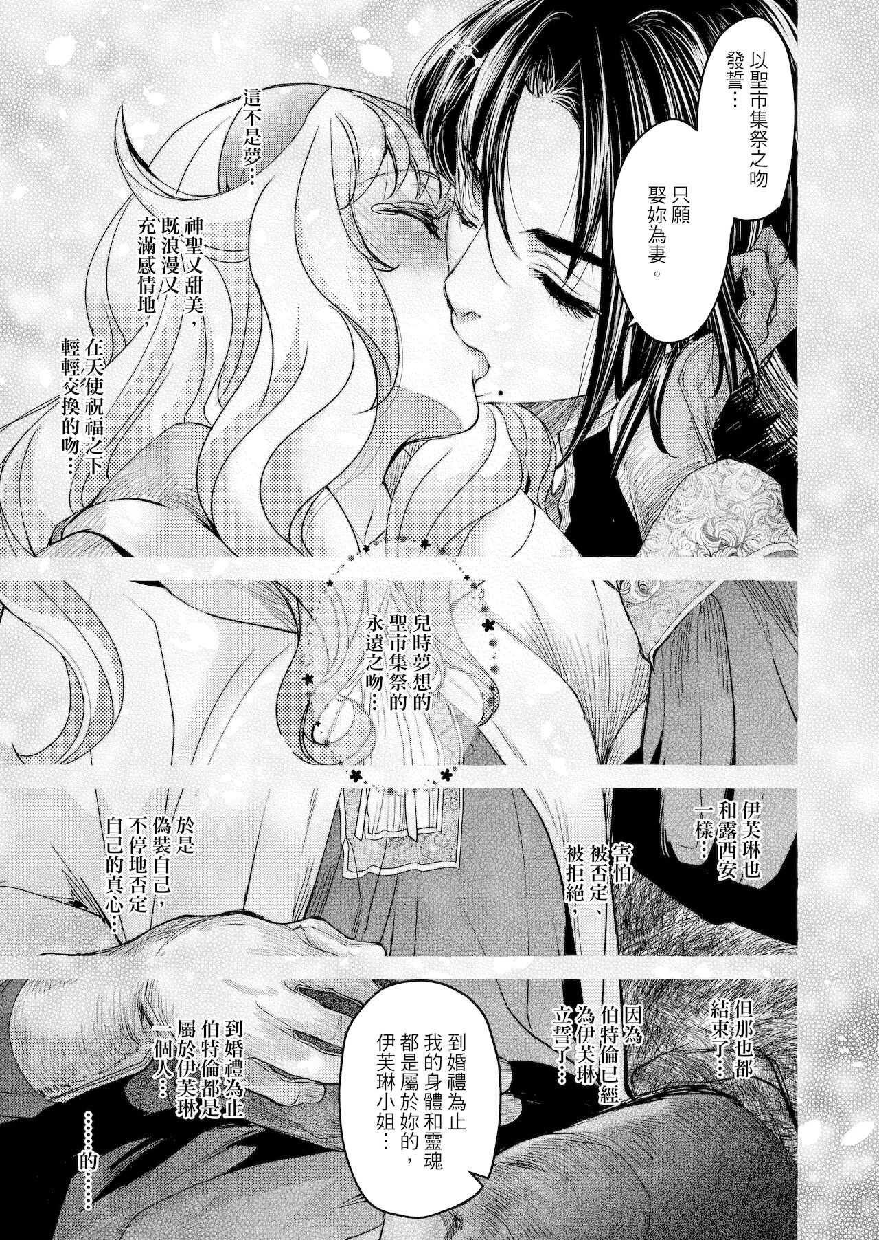 Saint Foire Festival/eve Evelyn:3 - Page 65