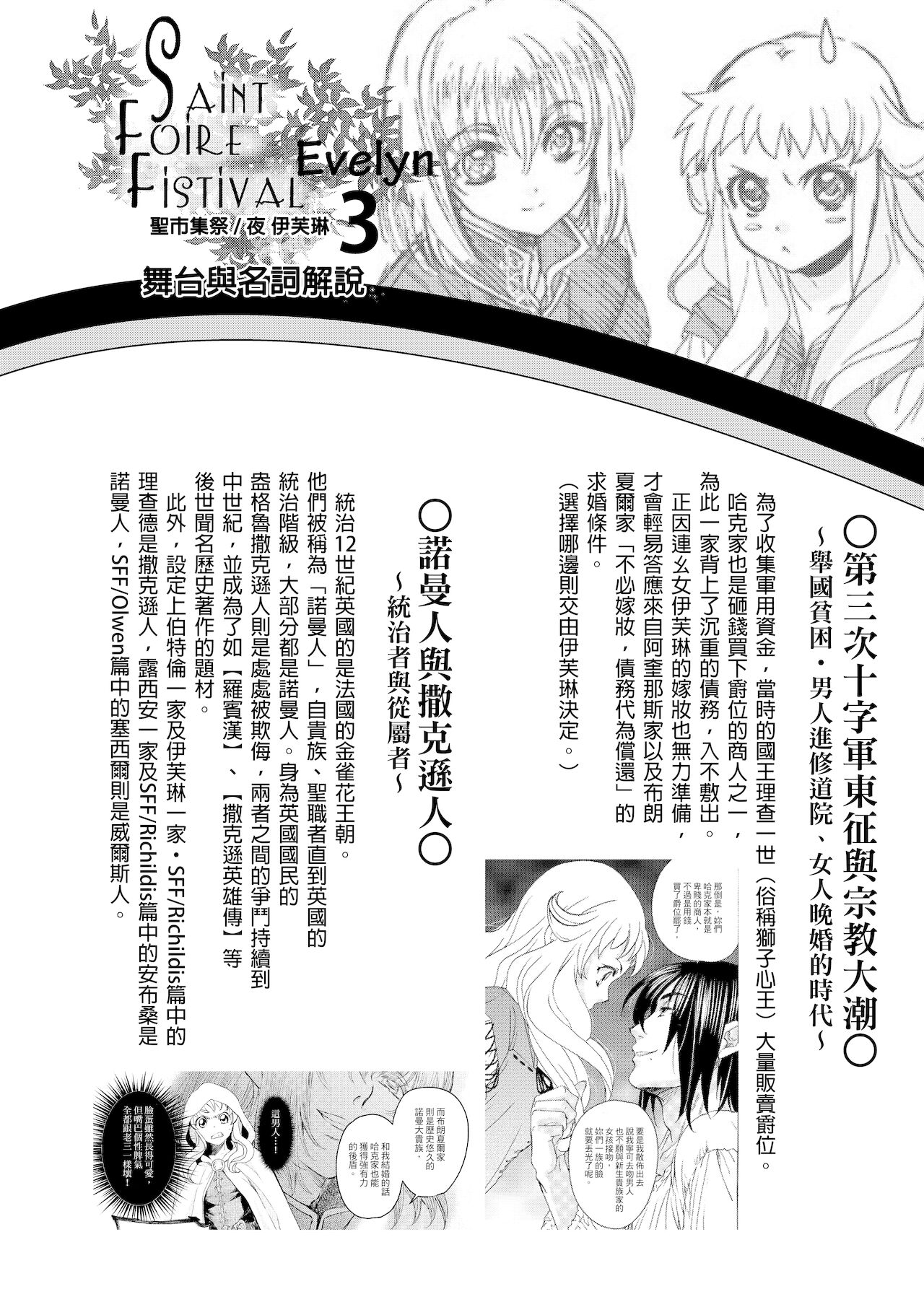 Saint Foire Festival/eve Evelyn:3 - Page 70