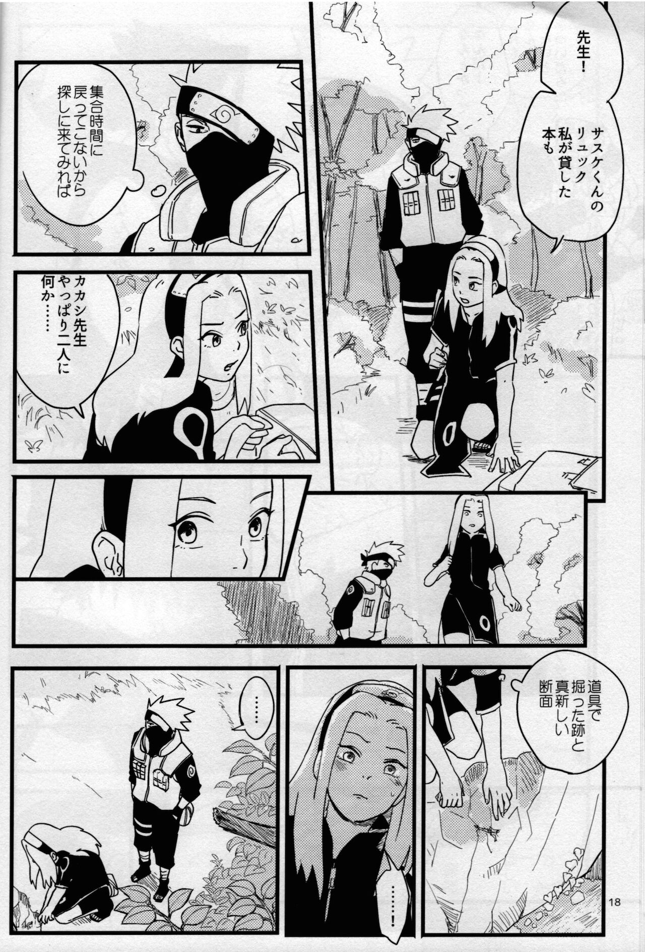 Ore-tachi Tomodachi desu! 4 - Page 17