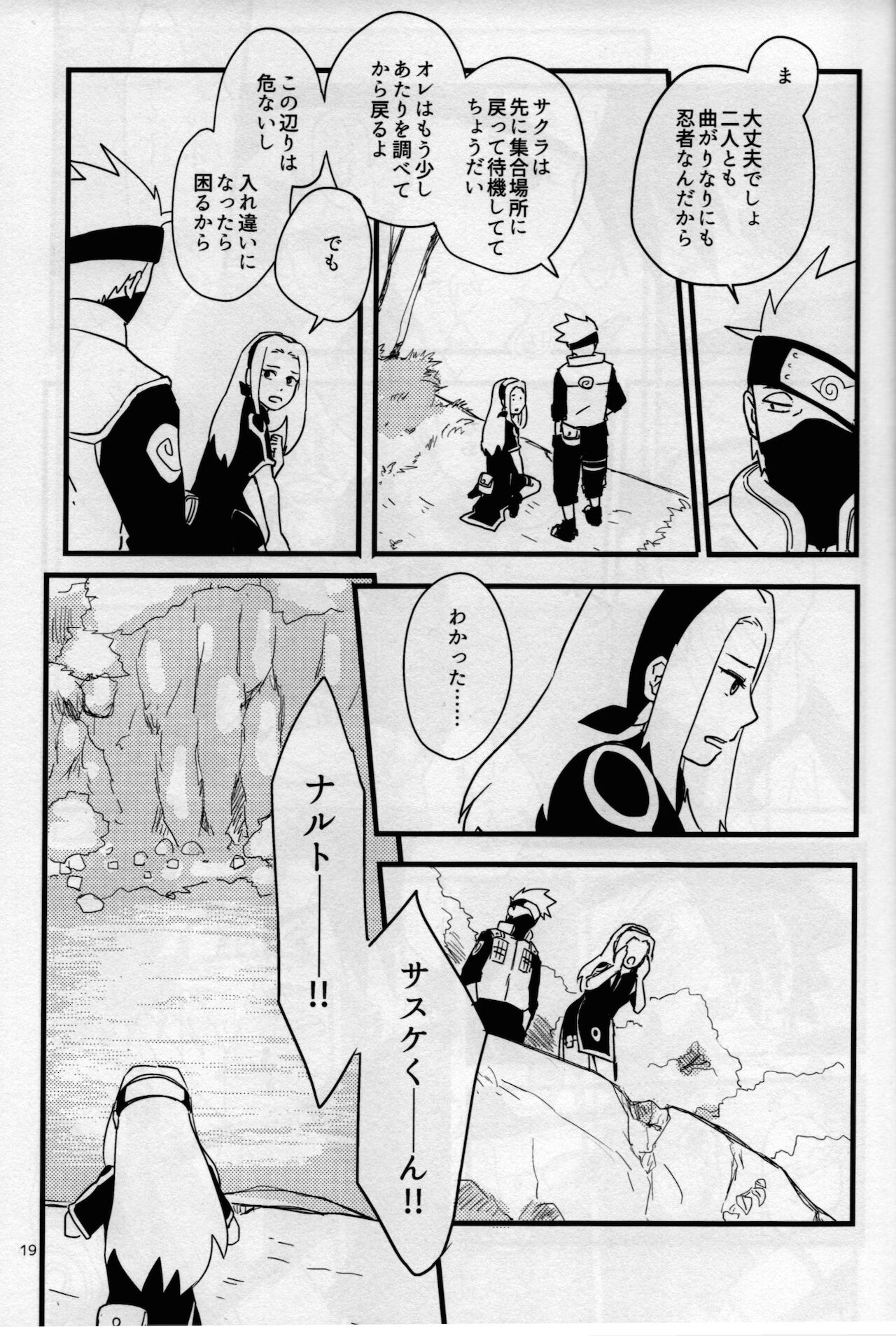 Ore-tachi Tomodachi desu! 4 - Page 18