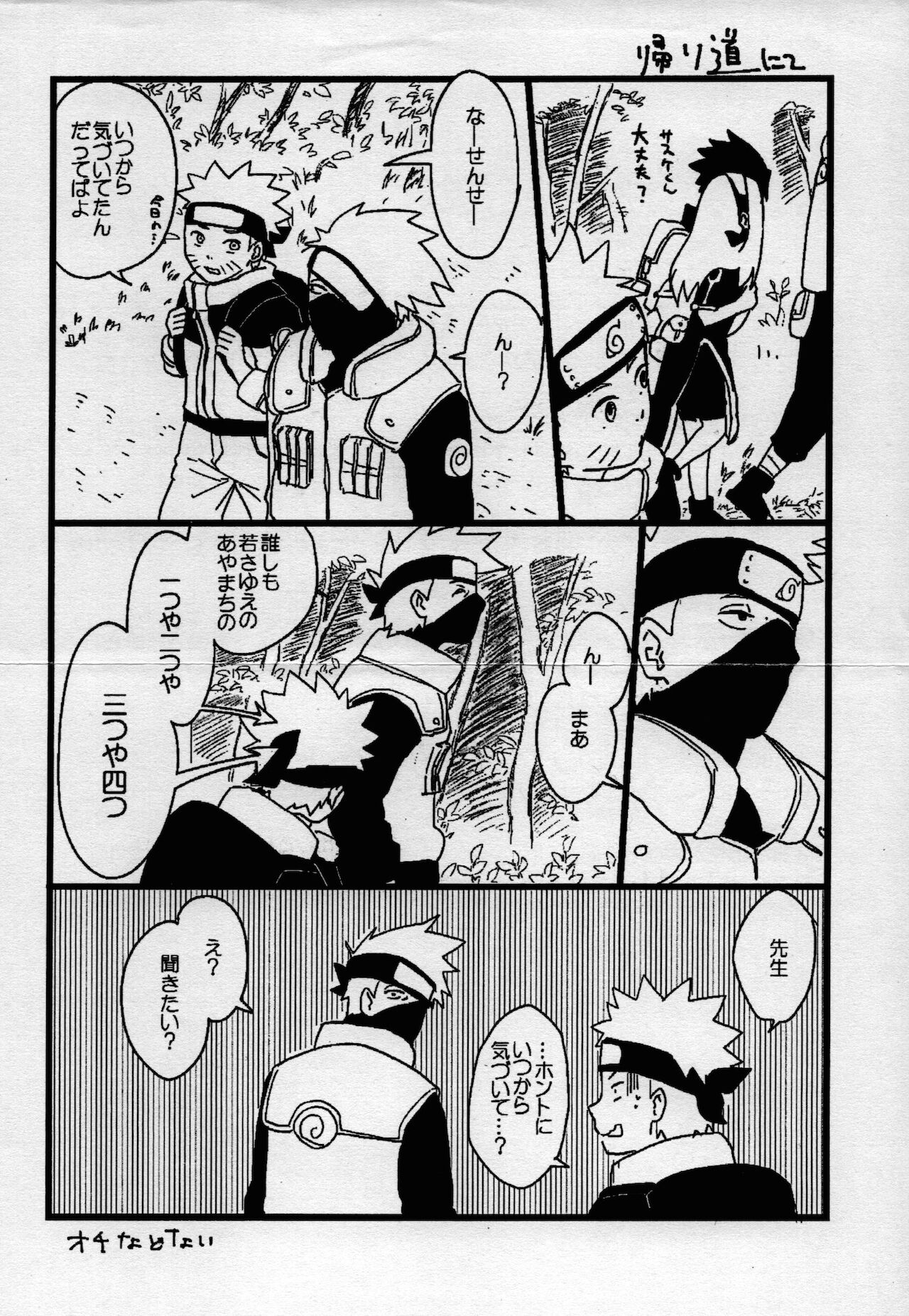 Ore-tachi Tomodachi desu! 4 - Page 25