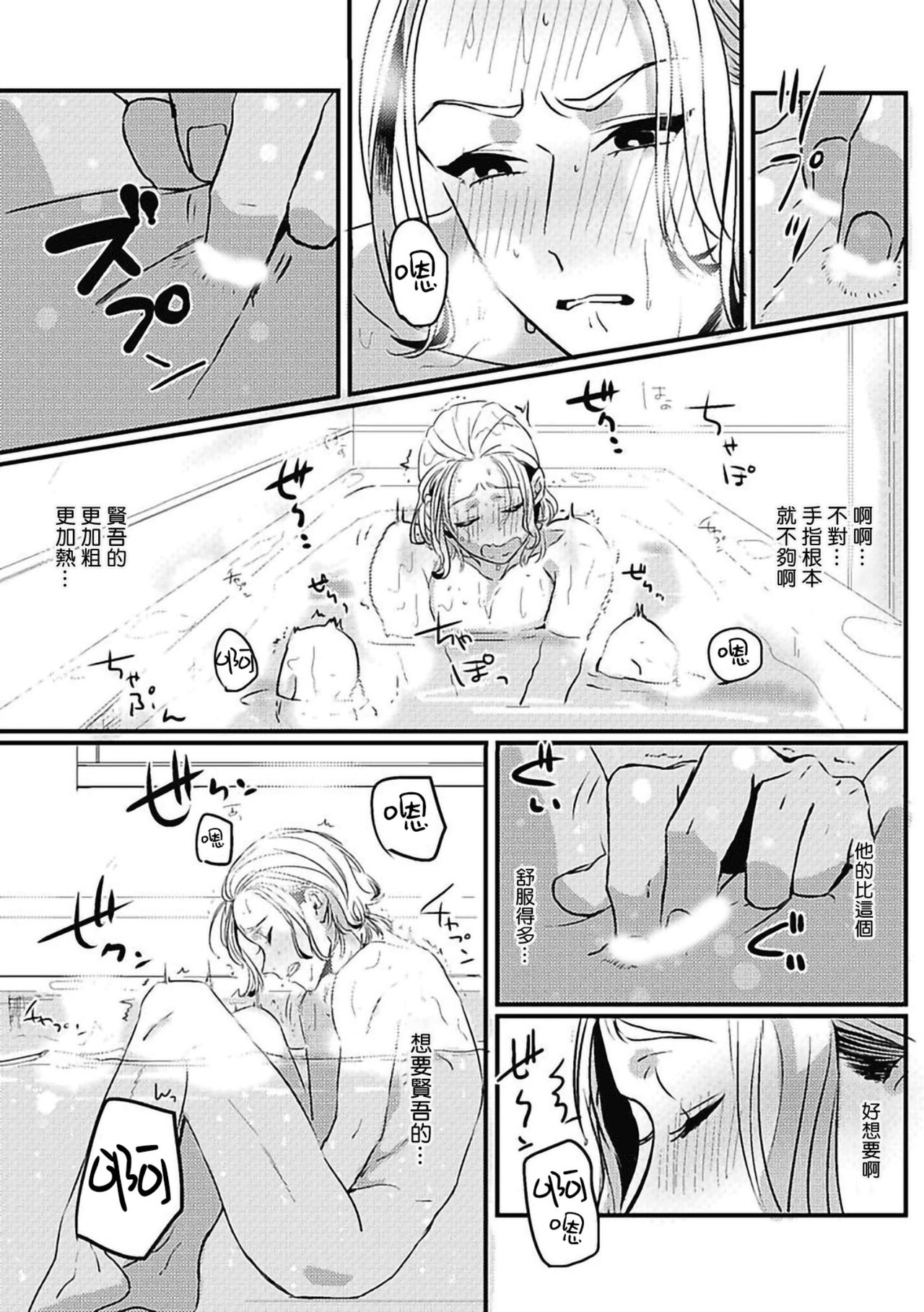 Chinkou Discover | 寻唧记 Ch.02-04 - Page 14