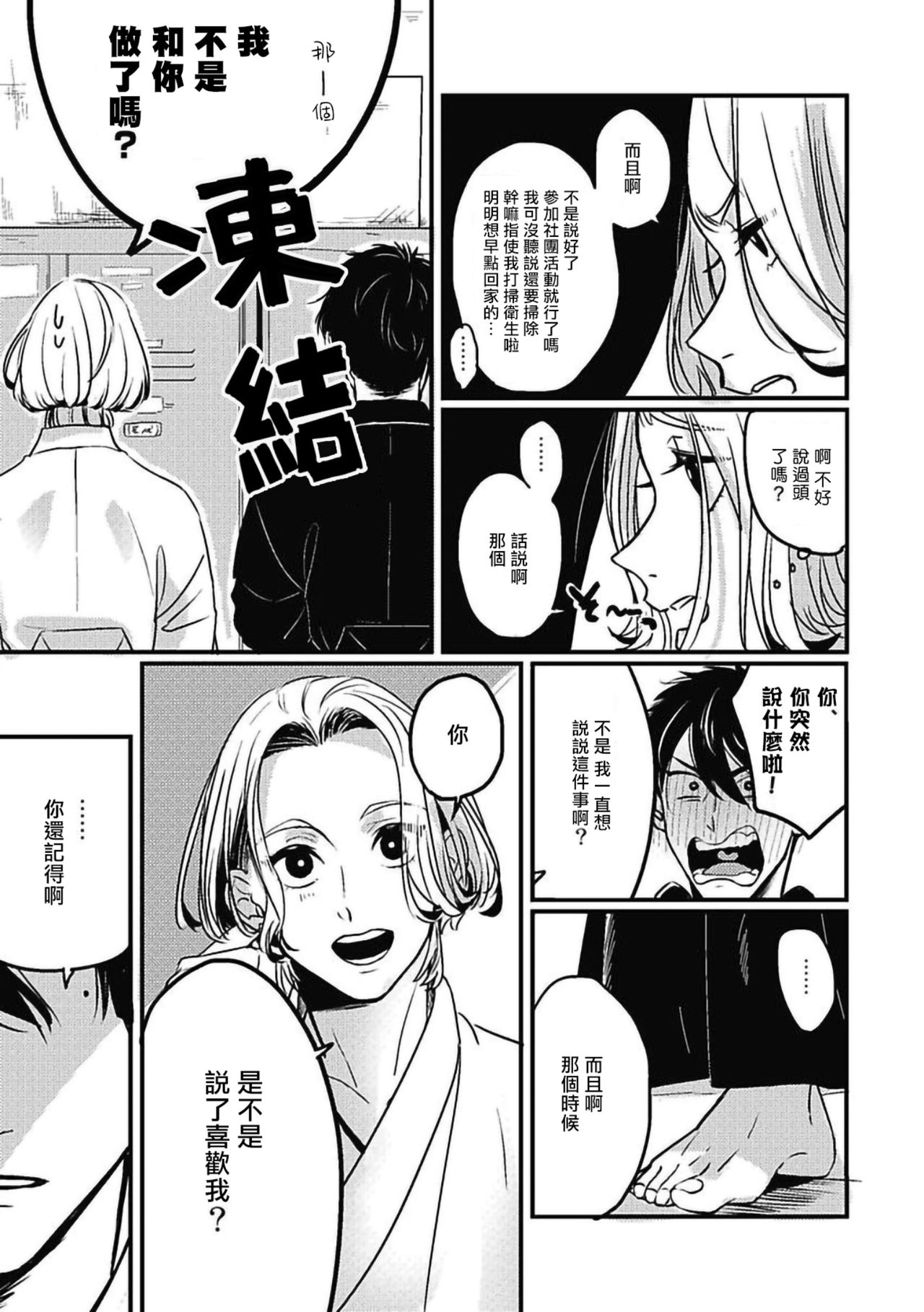 Chinkou Discover | 寻唧记 Ch.02-04 - Page 19