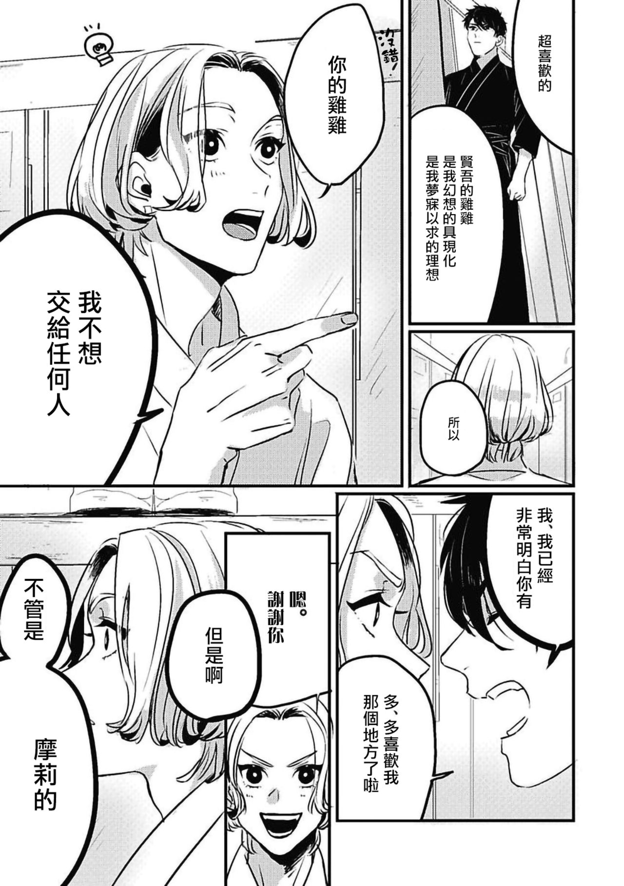 Chinkou Discover | 寻唧记 Ch.02-04 - Page 21