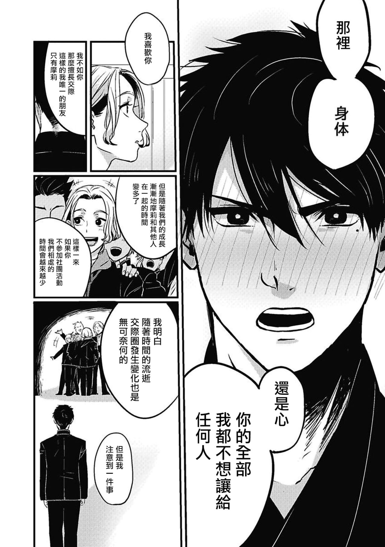 Chinkou Discover | 寻唧记 Ch.02-04 - Page 22