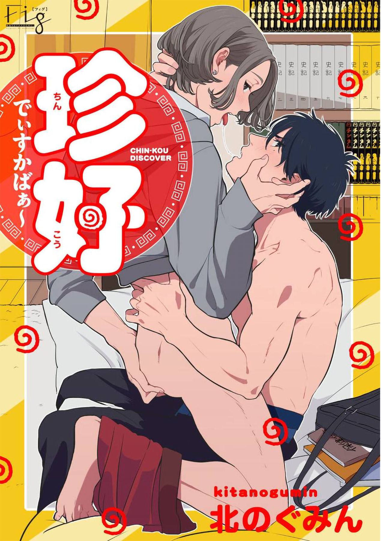 Chinkou Discover | 寻唧记 Ch.02-04 - Page 40