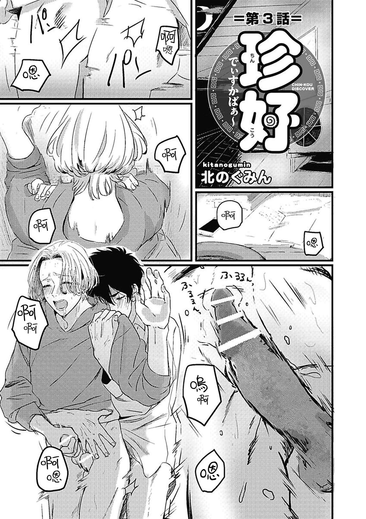 Chinkou Discover | 寻唧记 Ch.02-04 - Page 41