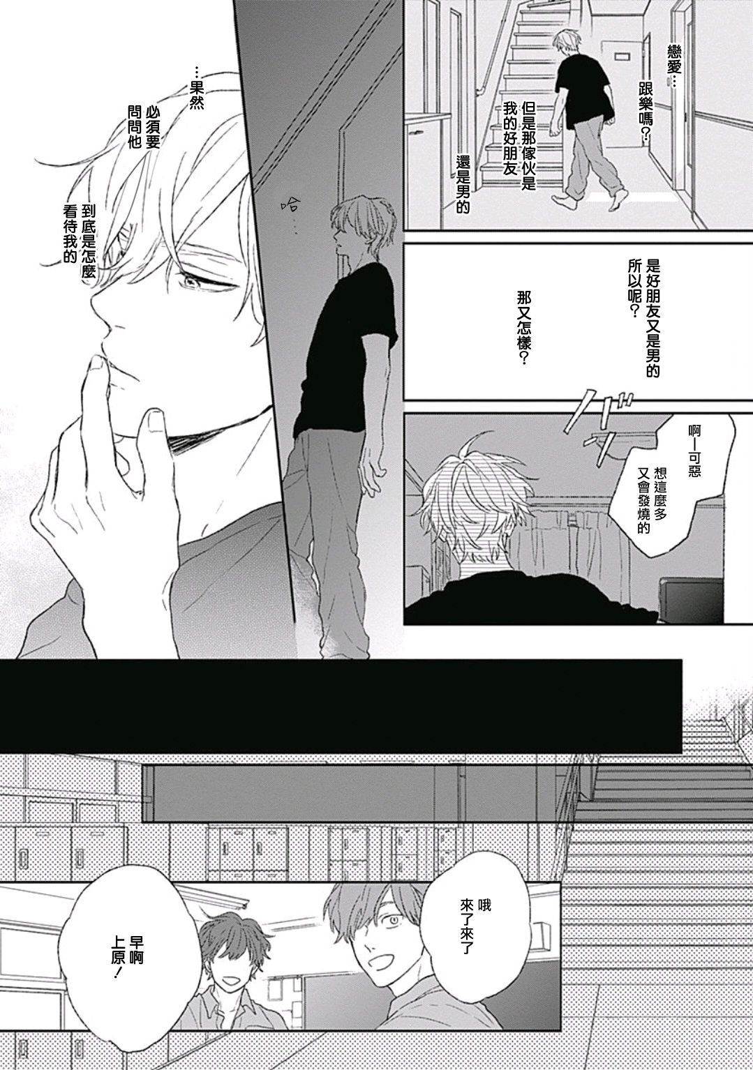 Golden Sparkle | 闪耀金色光芒的你 Ch. 1-6 - Page 108