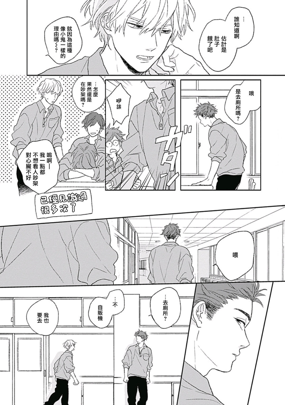 Golden Sparkle | 闪耀金色光芒的你 Ch. 1-6 - Page 111