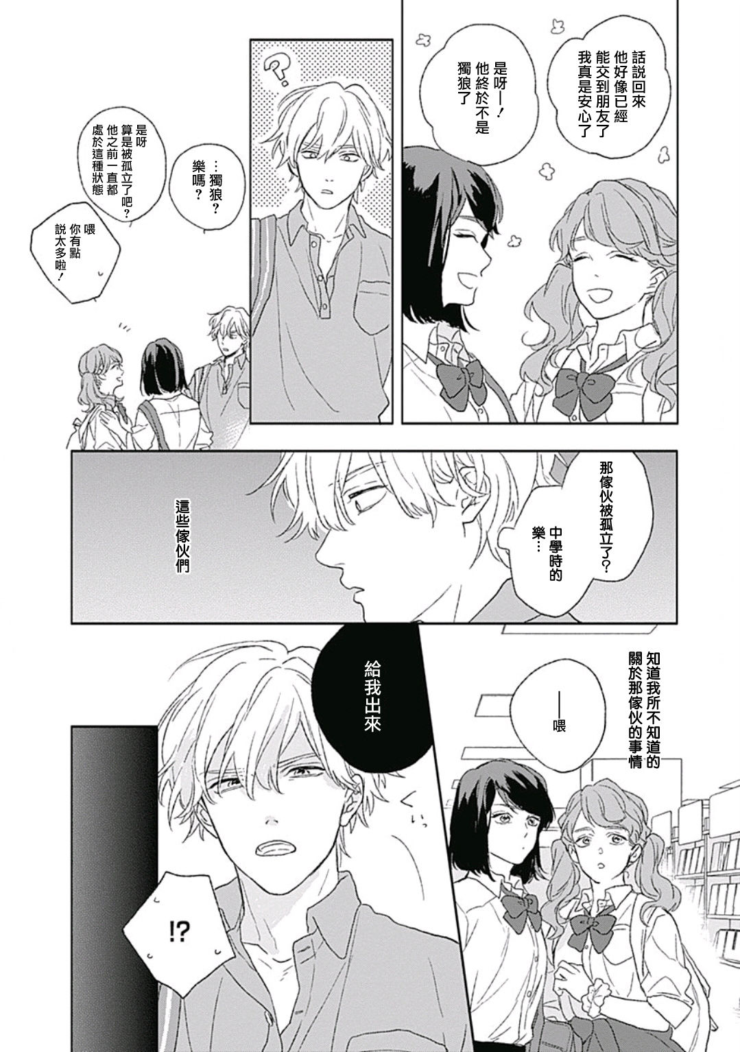 Golden Sparkle | 闪耀金色光芒的你 Ch. 1-6 - Page 119