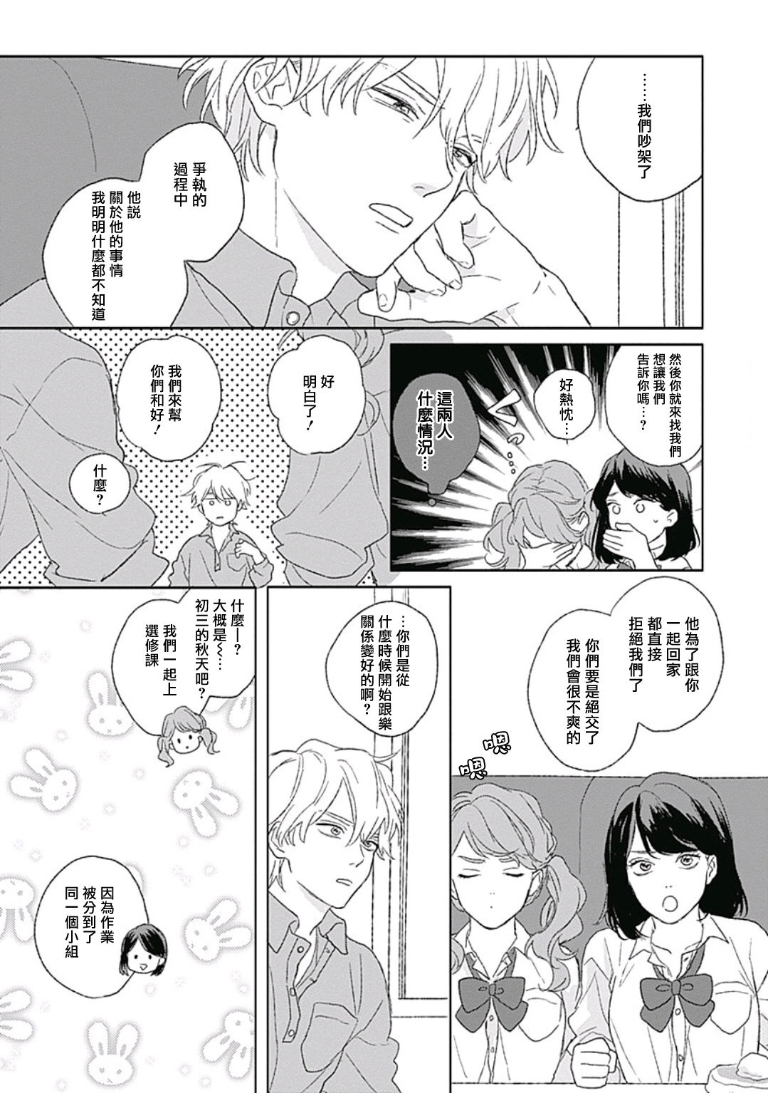 Golden Sparkle | 闪耀金色光芒的你 Ch. 1-6 - Page 121