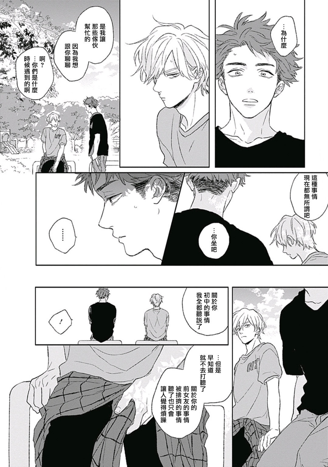 Golden Sparkle | 闪耀金色光芒的你 Ch. 1-6 - Page 126