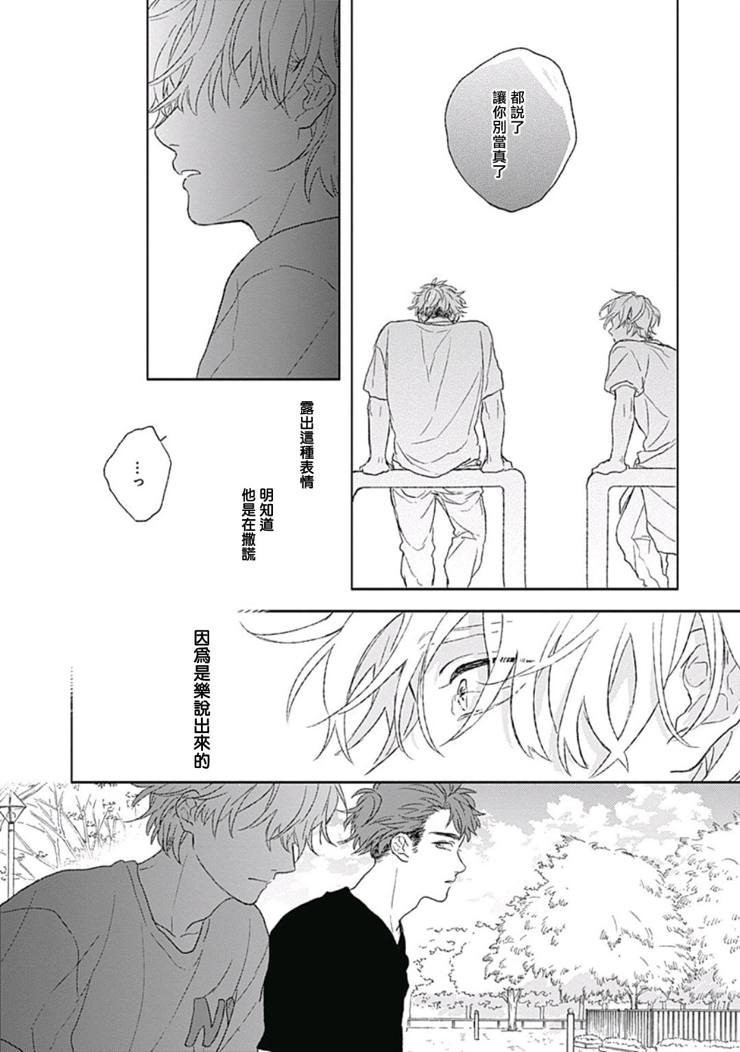 Golden Sparkle | 闪耀金色光芒的你 Ch. 1-6 - Page 129