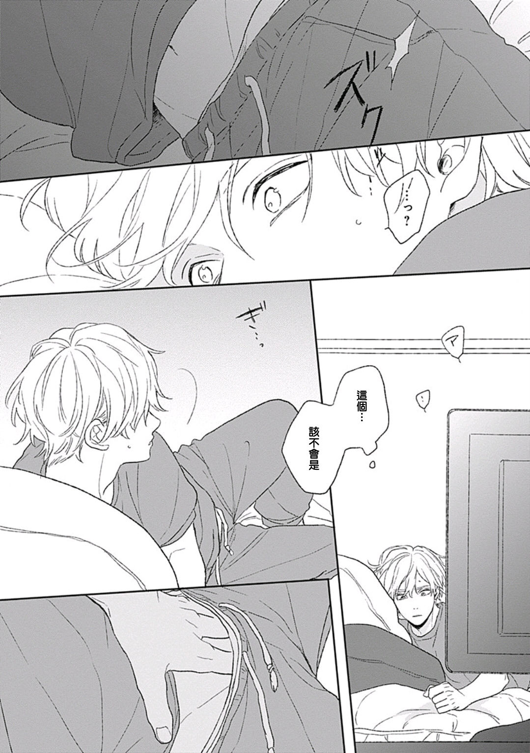 Golden Sparkle | 闪耀金色光芒的你 Ch. 1-6 - Page 148