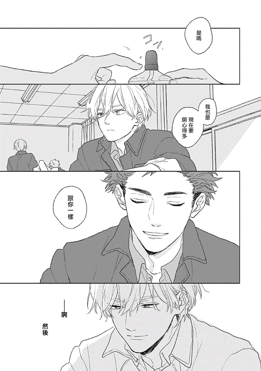 Golden Sparkle | 闪耀金色光芒的你 Ch. 1-6 - Page 15
