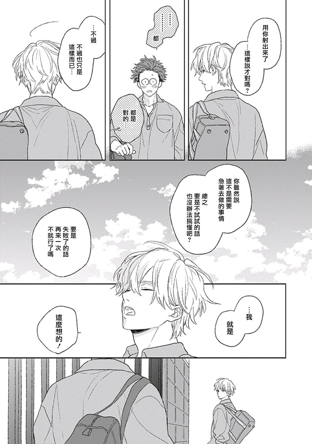 Golden Sparkle | 闪耀金色光芒的你 Ch. 1-6 - Page 158