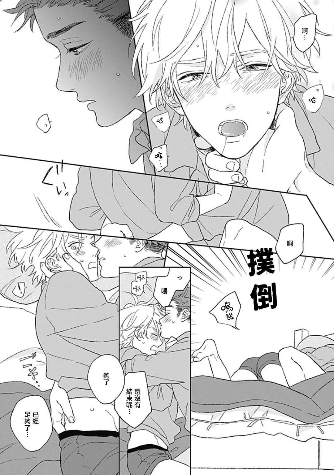 Golden Sparkle | 闪耀金色光芒的你 Ch. 1-6 - Page 177