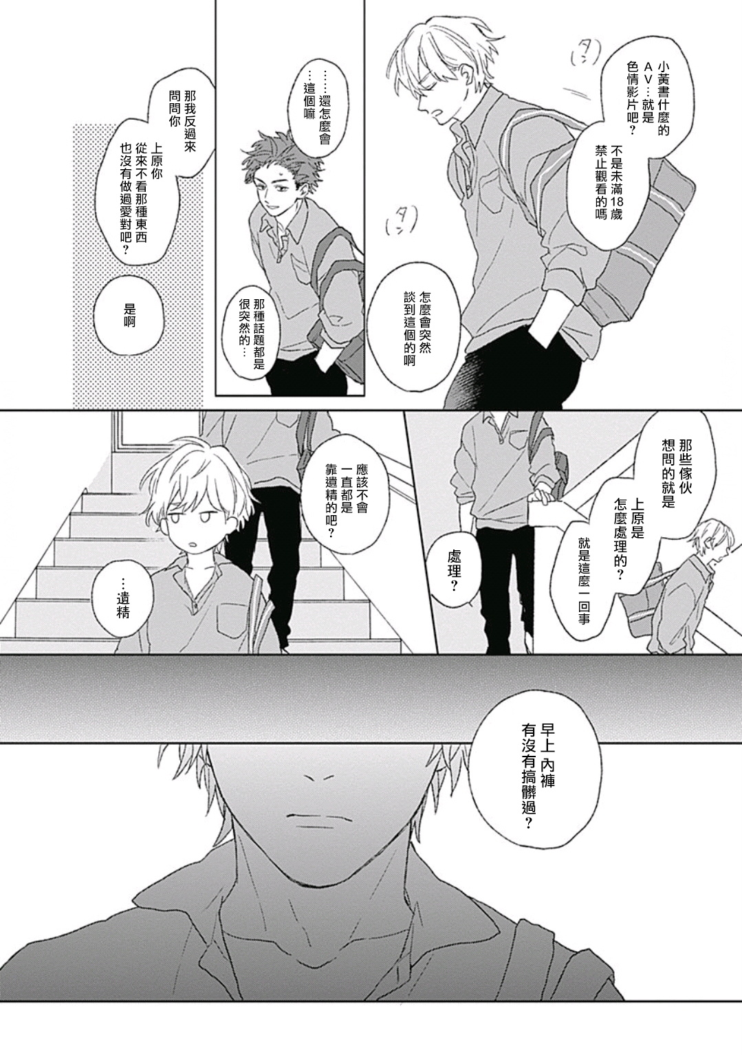 Golden Sparkle | 闪耀金色光芒的你 Ch. 1-6 - Page 23