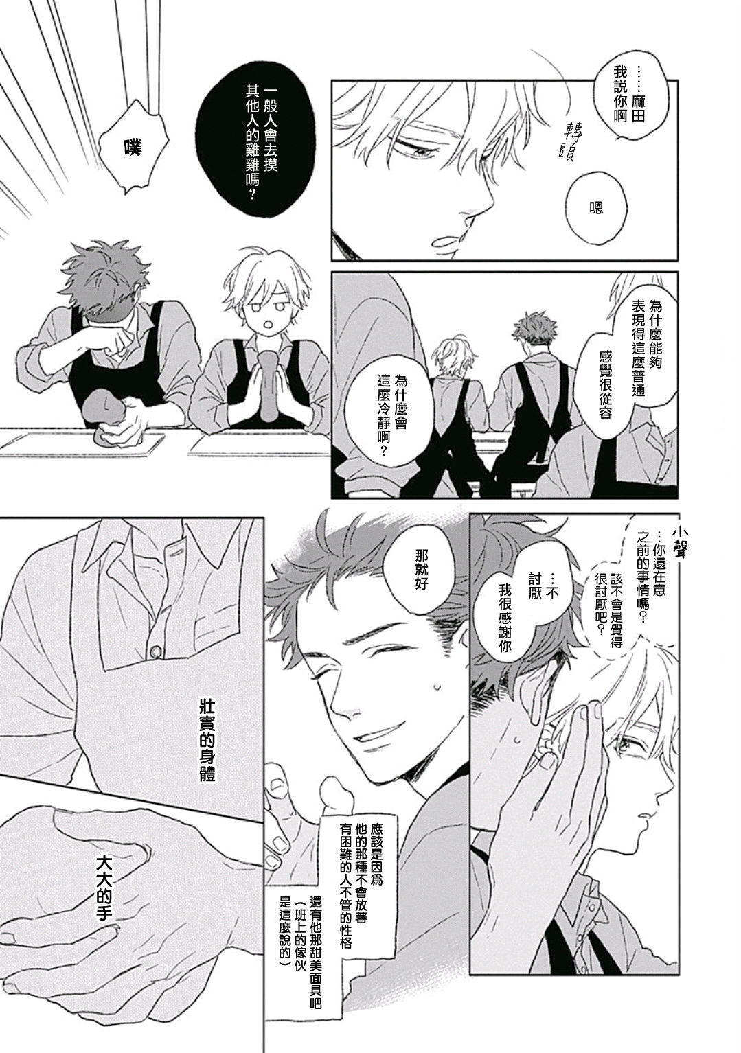 Golden Sparkle | 闪耀金色光芒的你 Ch. 1-6 - Page 39