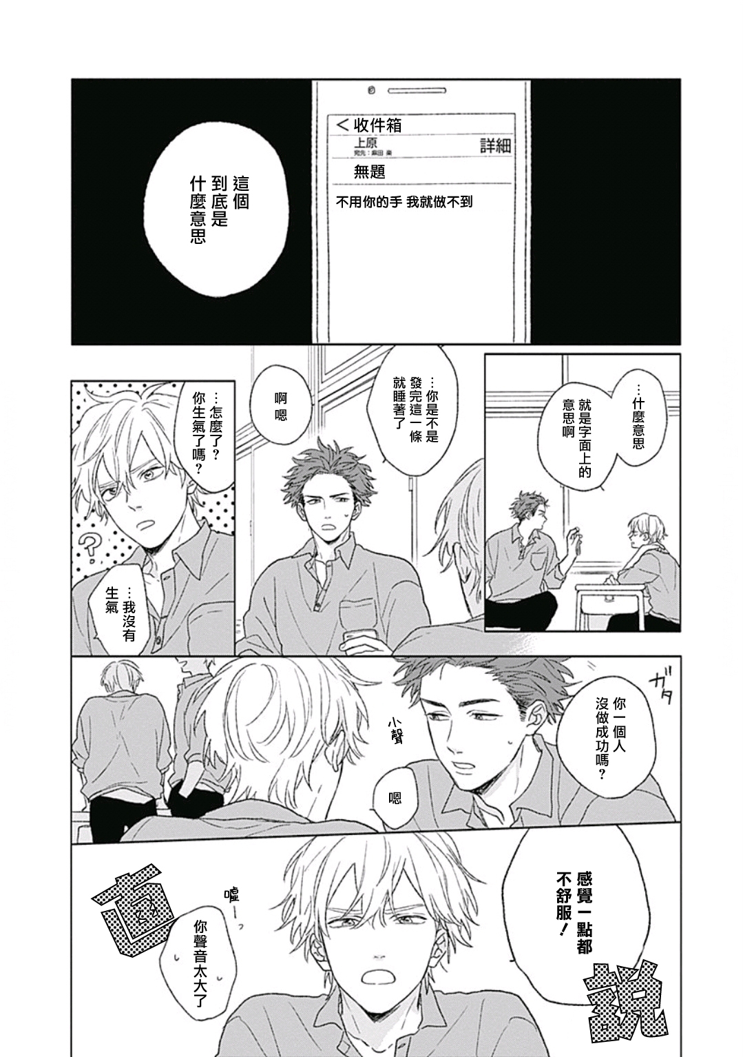 Golden Sparkle | 闪耀金色光芒的你 Ch. 1-6 - Page 43