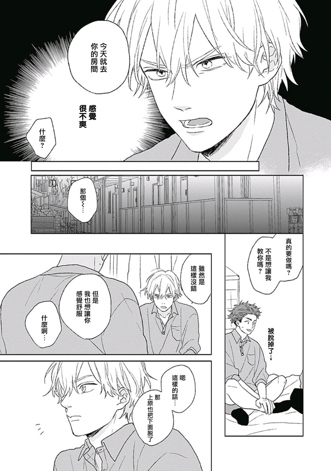 Golden Sparkle | 闪耀金色光芒的你 Ch. 1-6 - Page 45