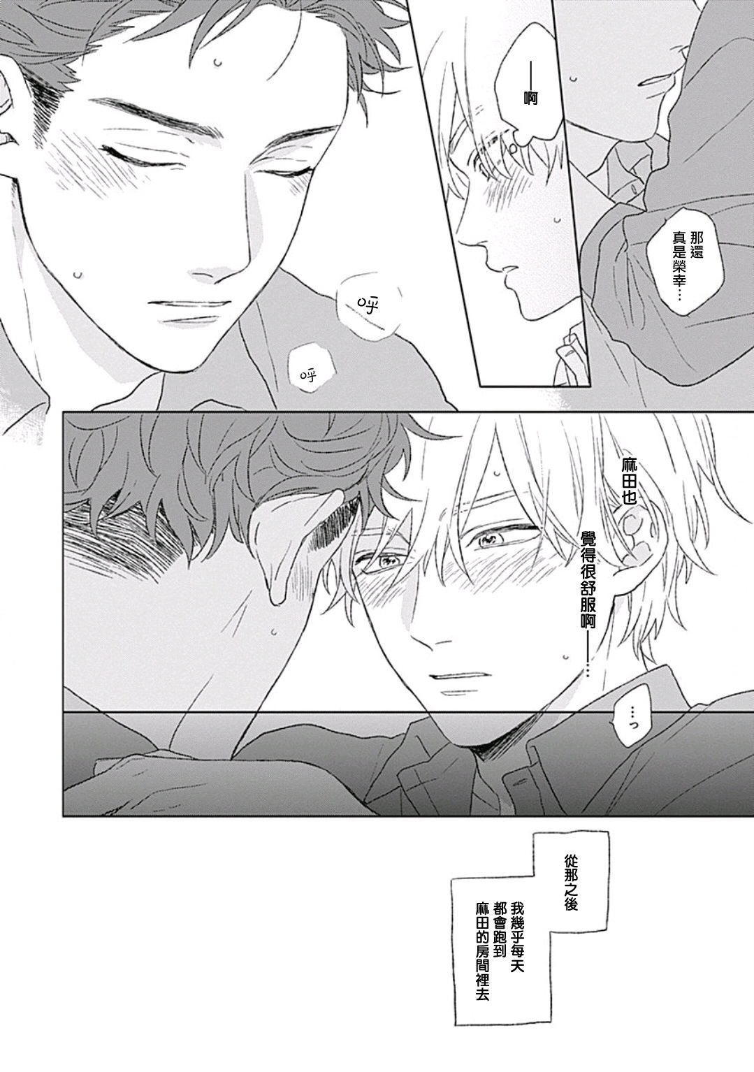 Golden Sparkle | 闪耀金色光芒的你 Ch. 1-6 - Page 50