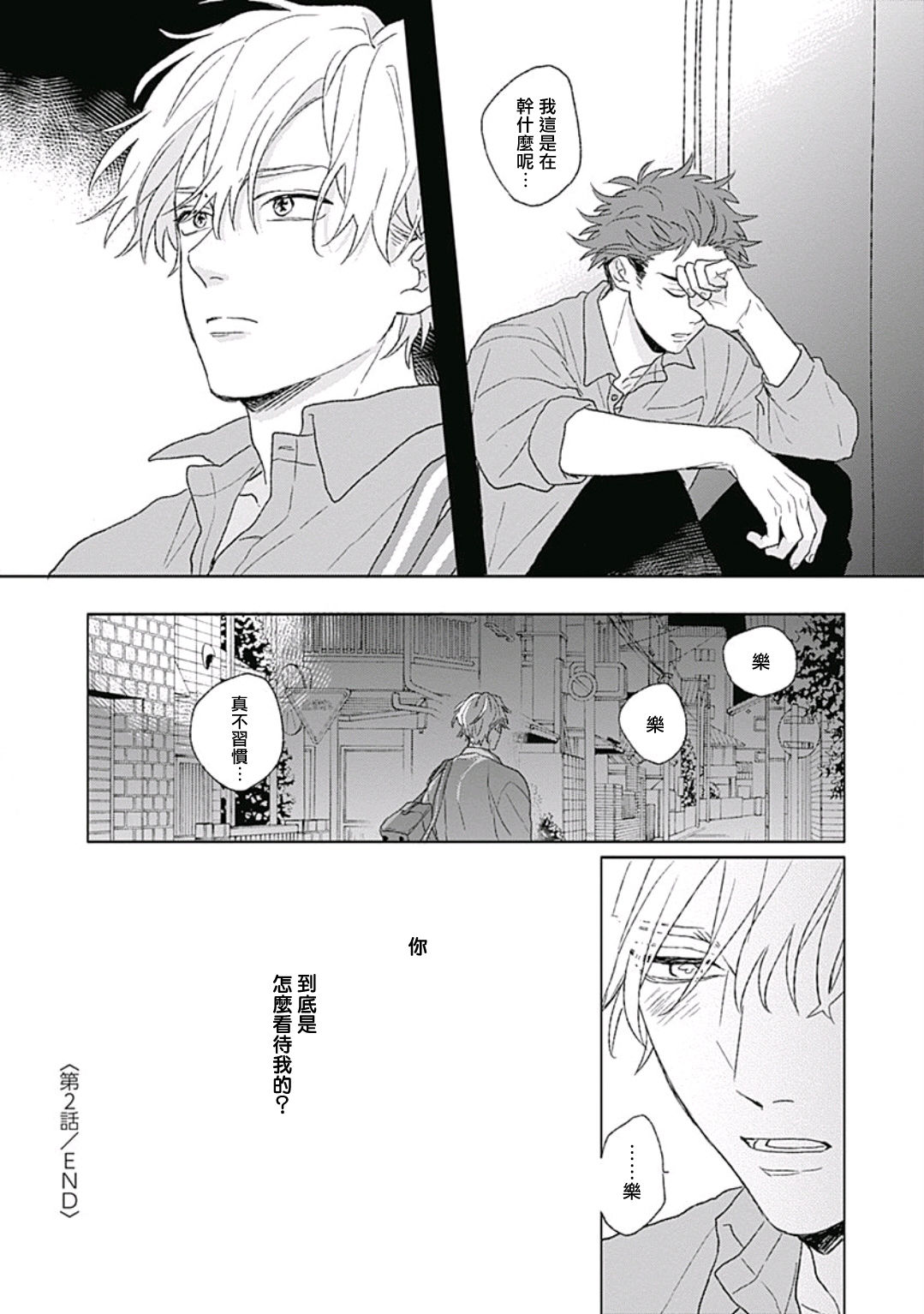 Golden Sparkle | 闪耀金色光芒的你 Ch. 1-6 - Page 67
