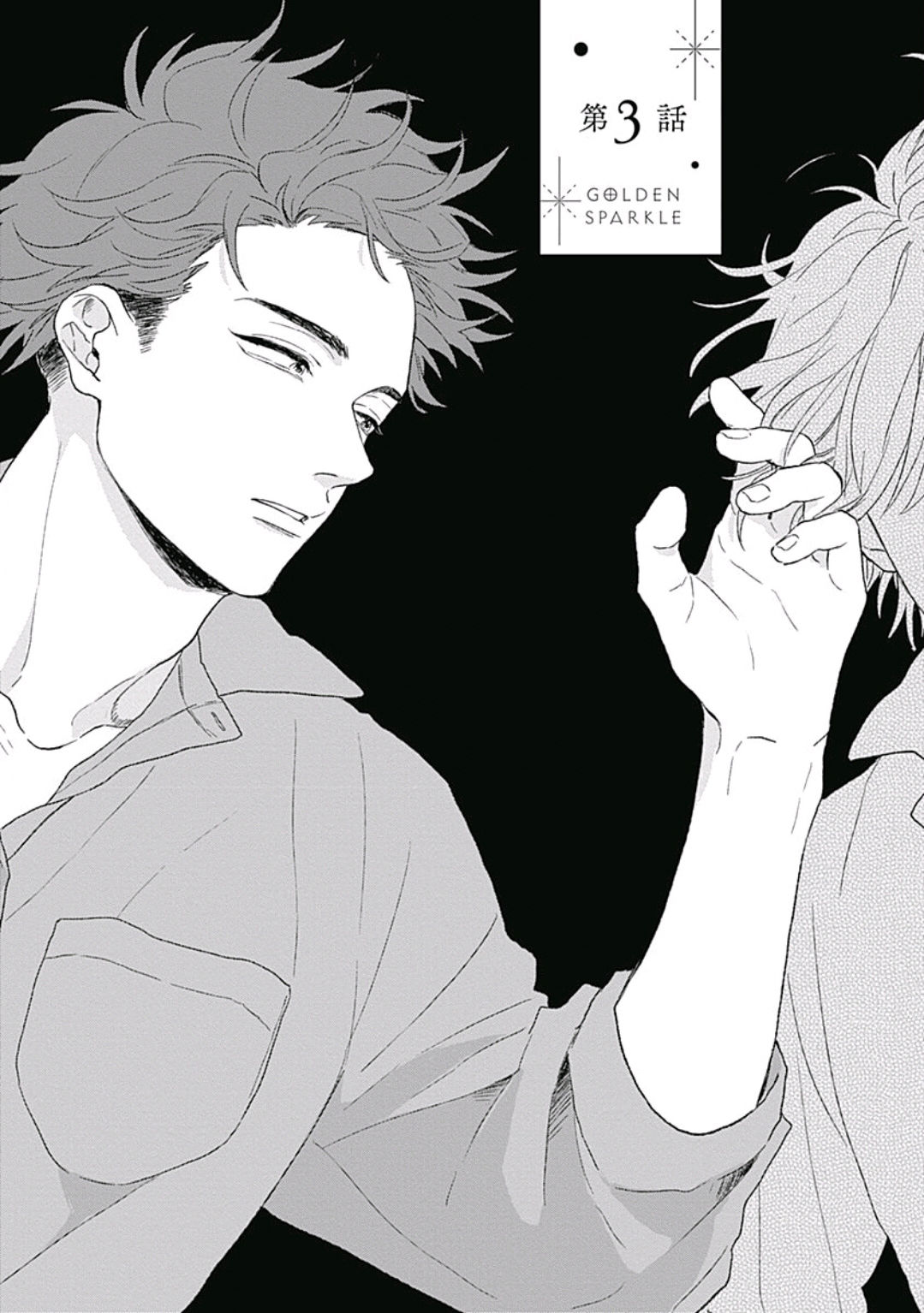Golden Sparkle | 闪耀金色光芒的你 Ch. 1-6 - Page 74