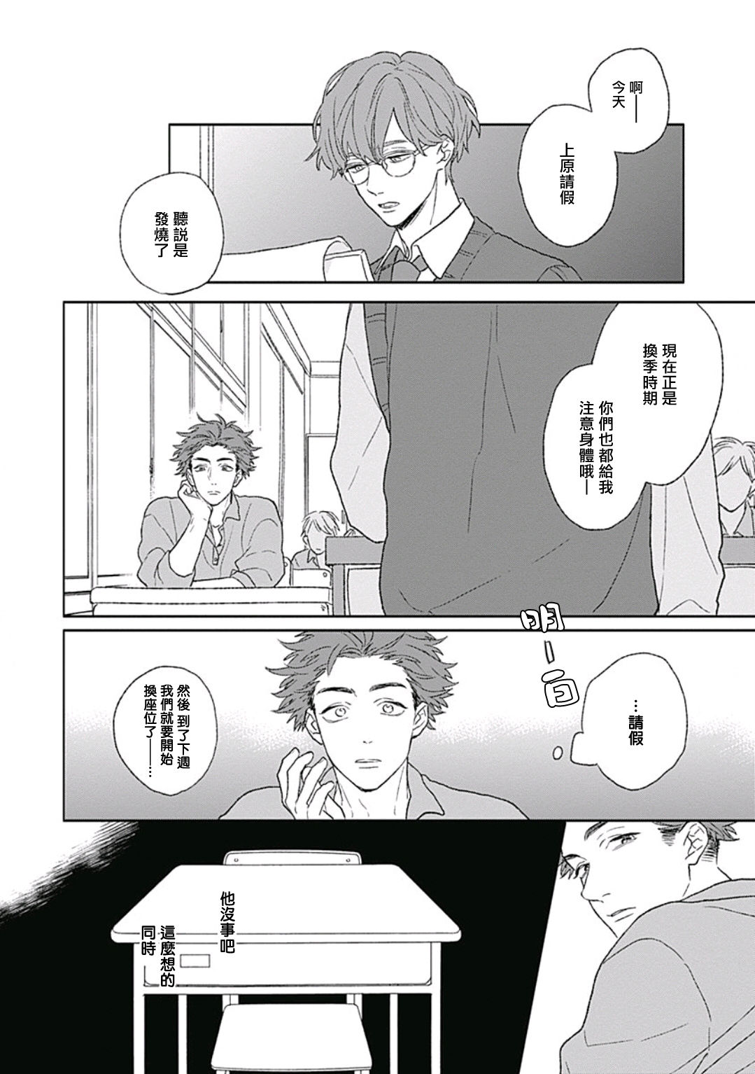 Golden Sparkle | 闪耀金色光芒的你 Ch. 1-6 - Page 75