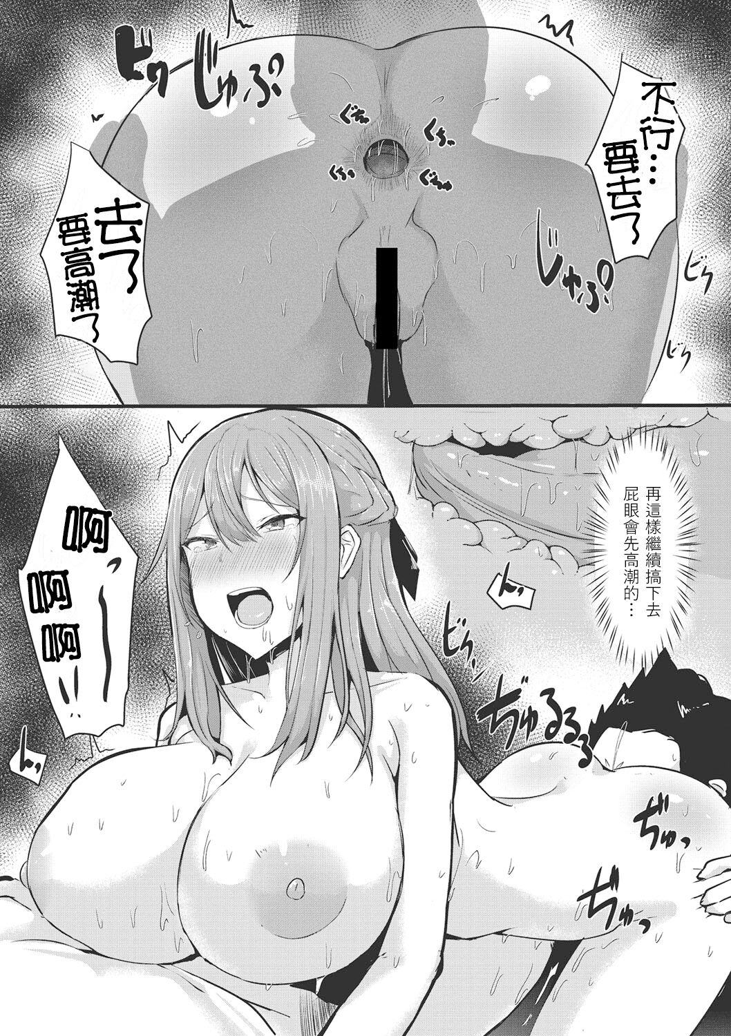 Kare ga Sukina Hontou no Ana - Page 11