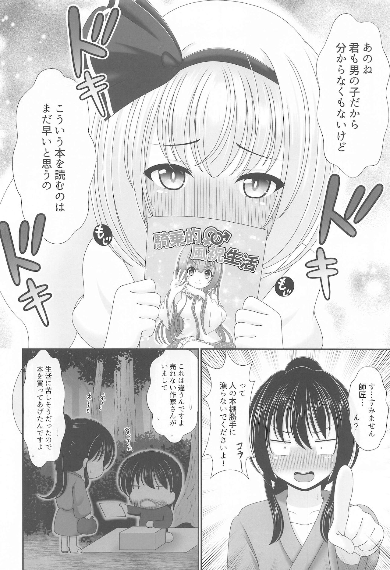 Gensou Shoujo no Seikatsu - Page 71