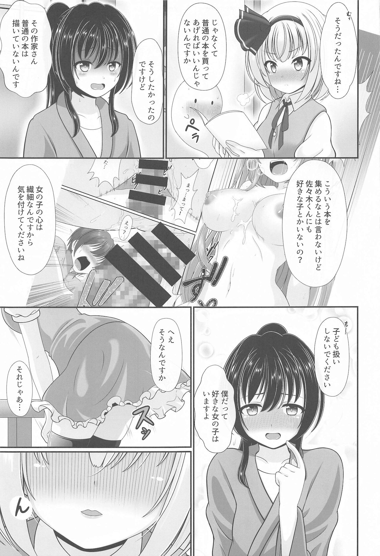 Gensou Shoujo no Seikatsu - Page 72