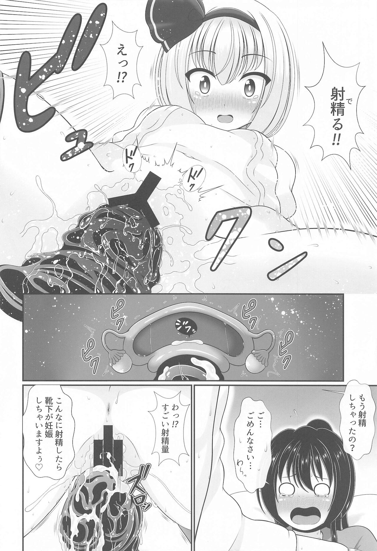 Gensou Shoujo no Seikatsu - Page 77