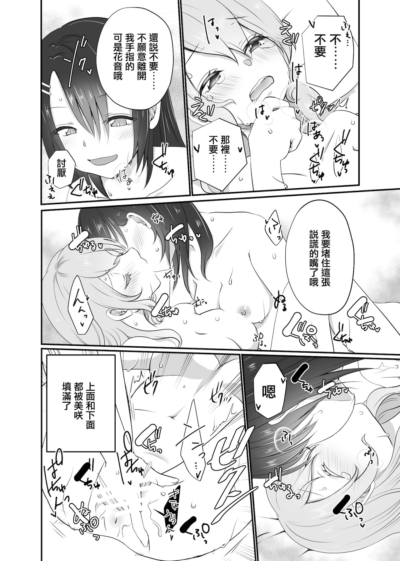 Misaki-chan wa Kuishinbou | 美咲醬是個貪吃鬼 - Page 16