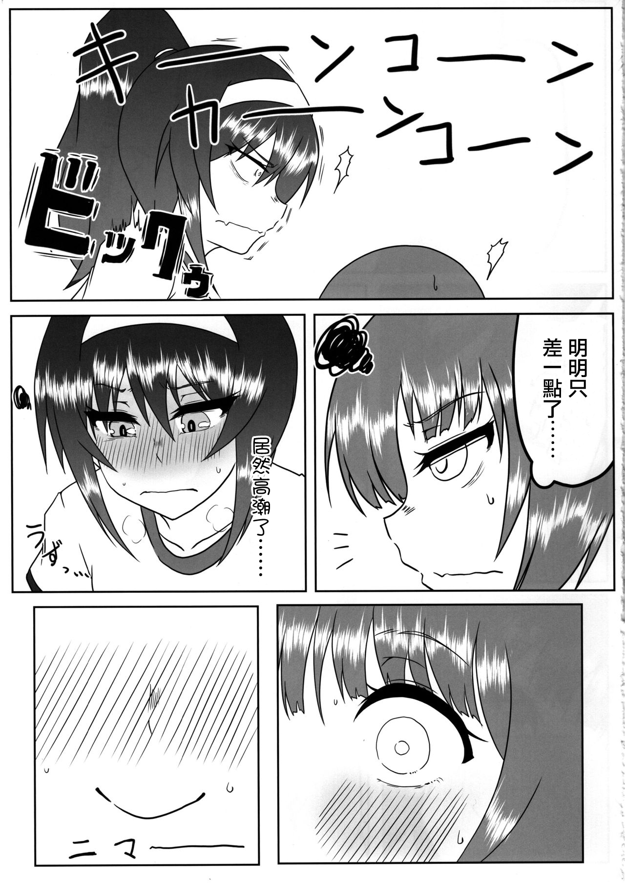 Nishizumi-san wa Sukebe da na 2 | 西住同學很好色 - Page 12