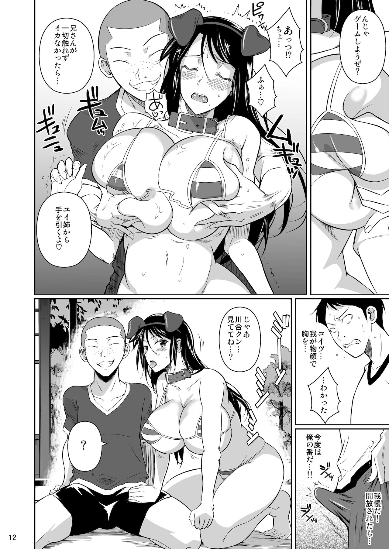 Touchuukasou 6 - Page 13