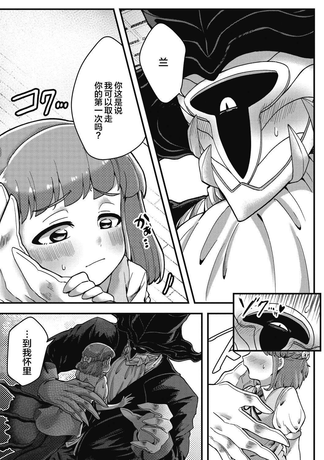 Watashi no Homme Fatale - Page 10