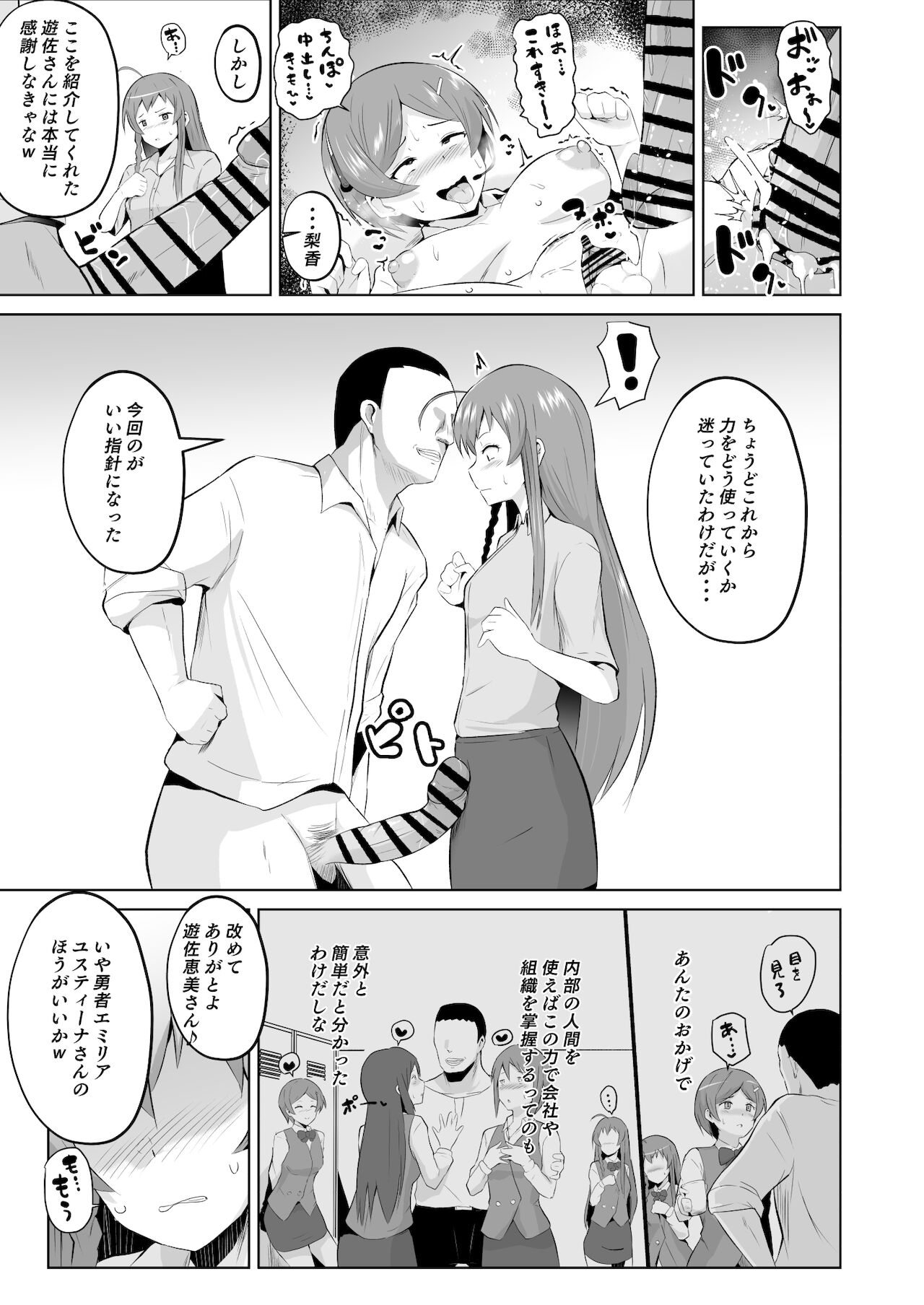 Maou-sama! Saimin - Page 20