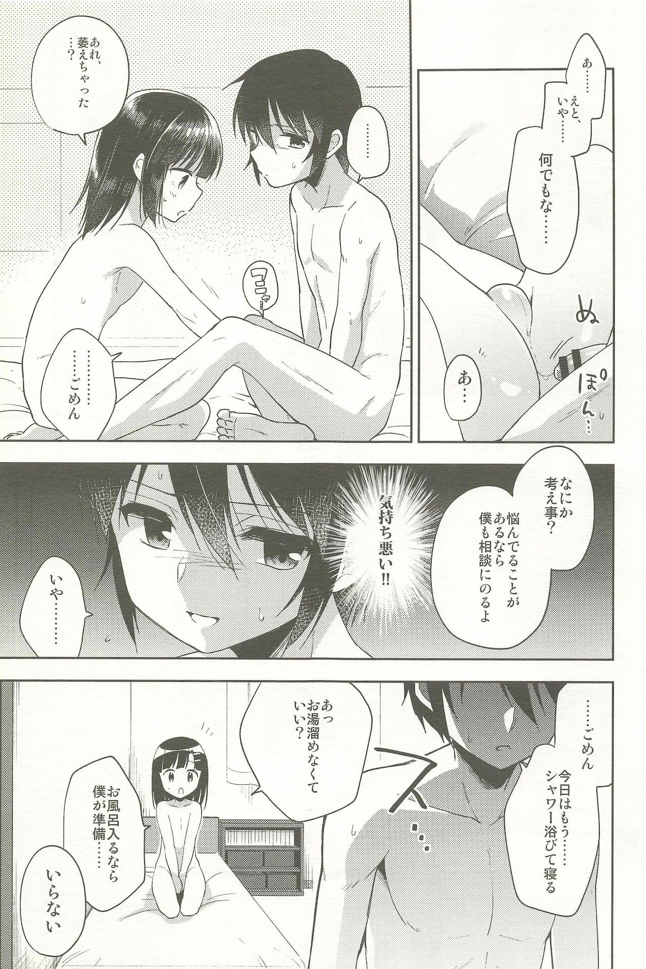 Dousei Hajimemashita Soushuuhen - Page 135