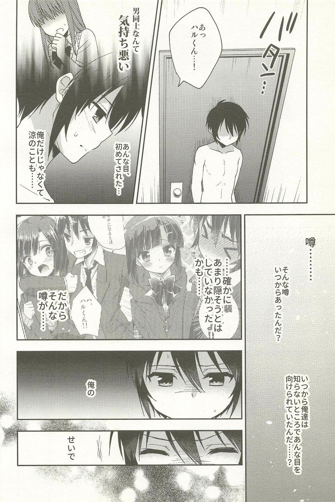 Dousei Hajimemashita Soushuuhen - Page 136
