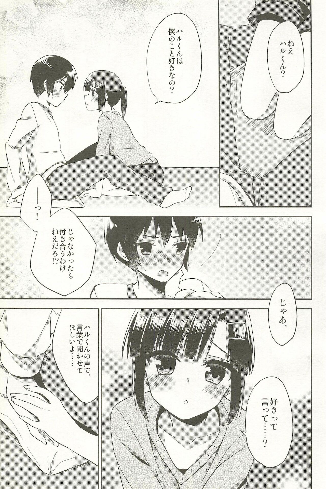 Dousei Hajimemashita Soushuuhen - Page 37