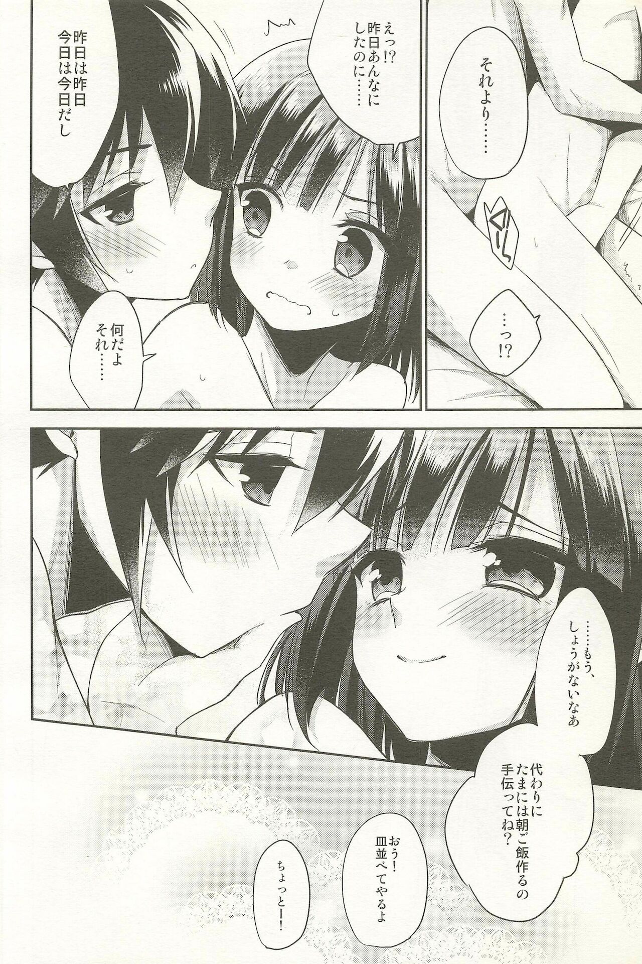 Dousei Hajimemashita Soushuuhen - Page 52