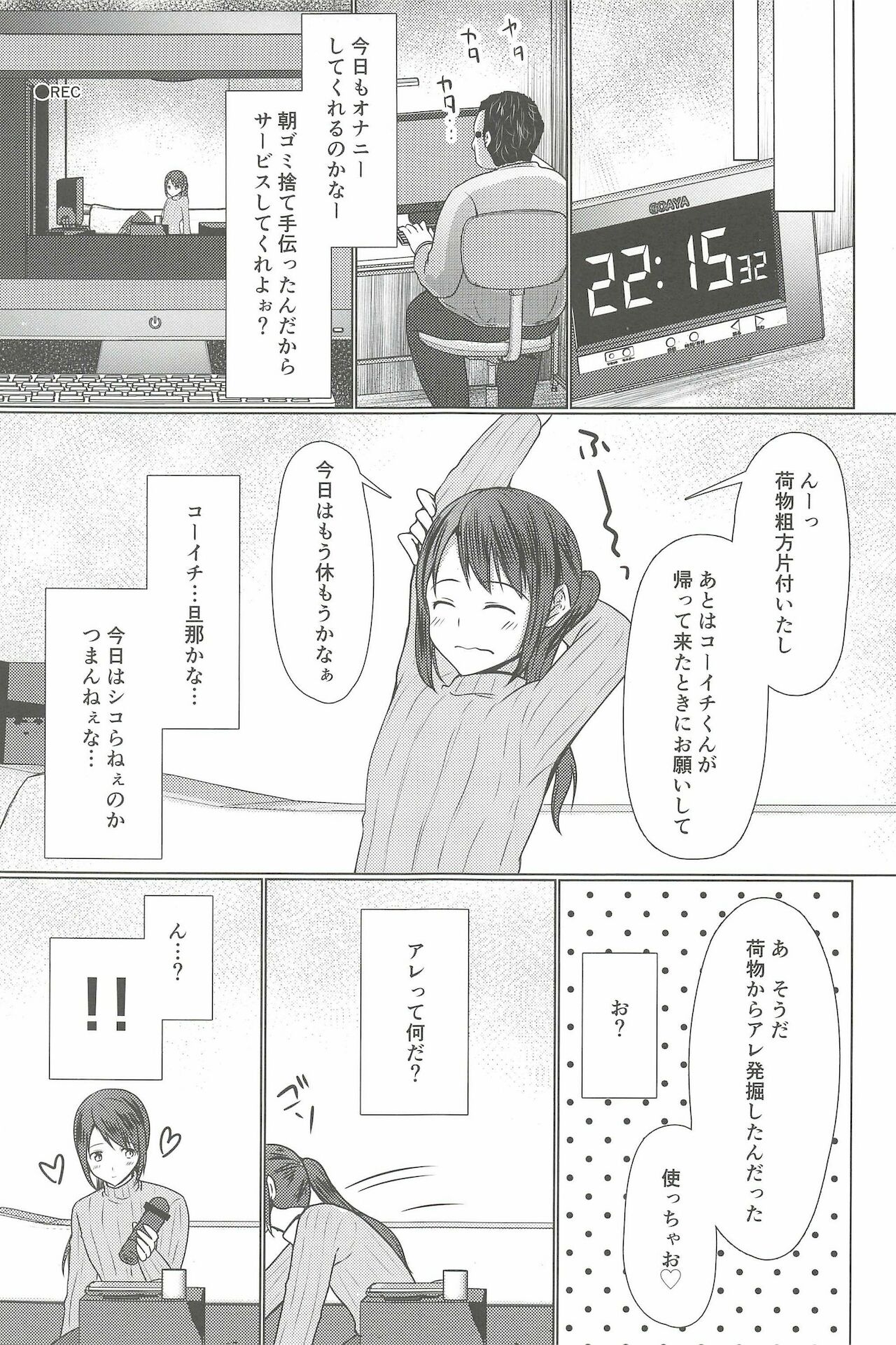 Hitozuma ♂ Tousatsu Netori - Page 13
