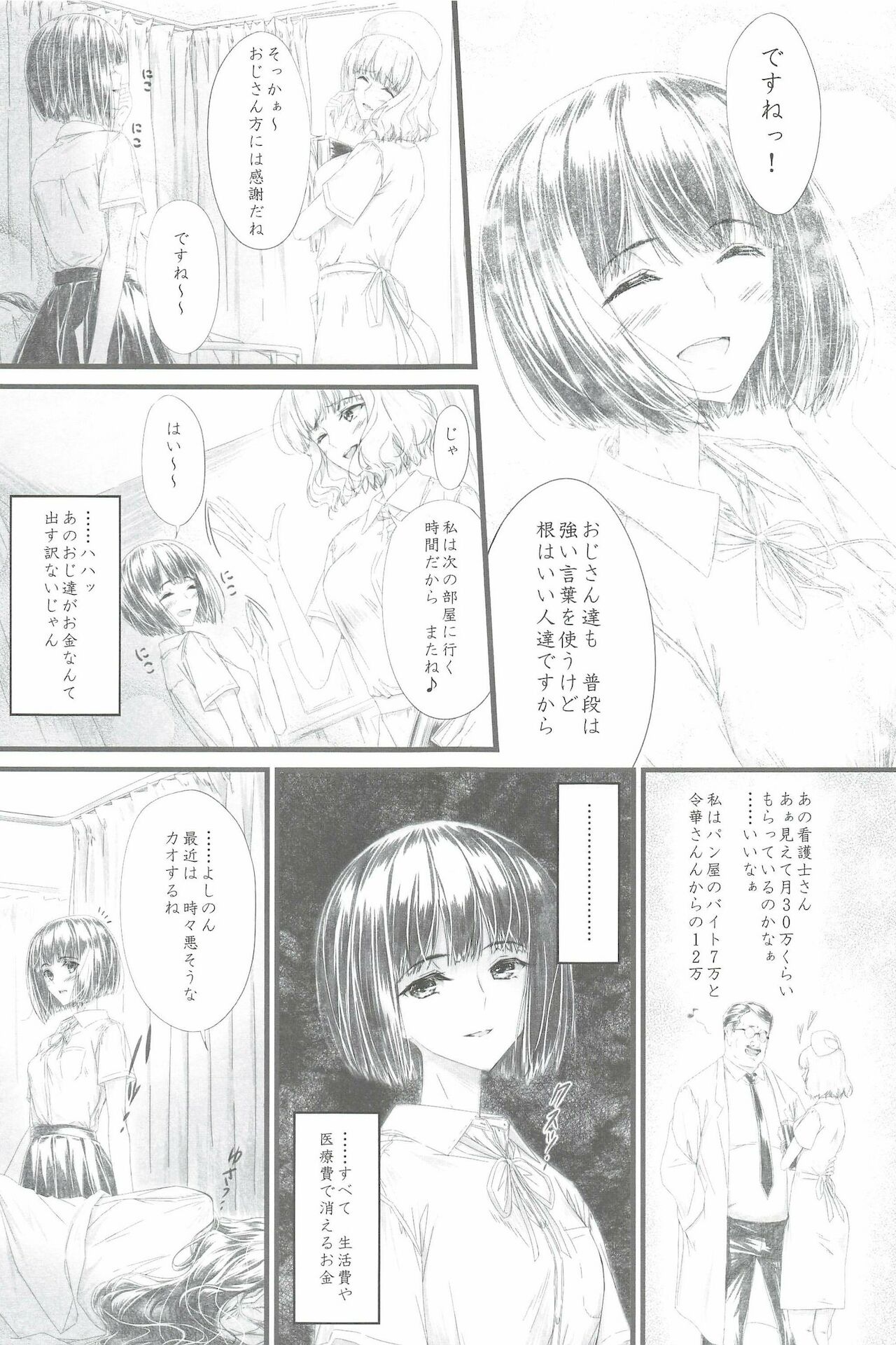 Yukichi 3 Mai de Katte Kureru Anata ga Suki - Page 9